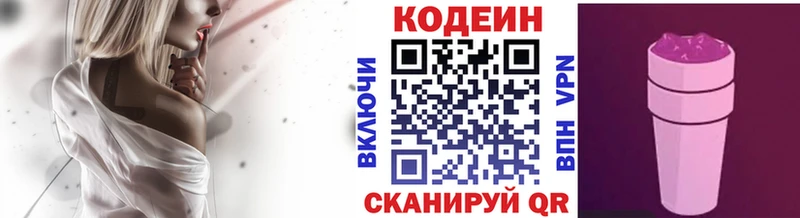 Кодеин напиток Lean (лин)  Советская Гавань 